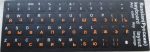 Наклейки на клавиатуру (Черная матовая пленка/ Рус: оранжевые буквы / Англ/Рум: белые буквы), 11мм х 13мм